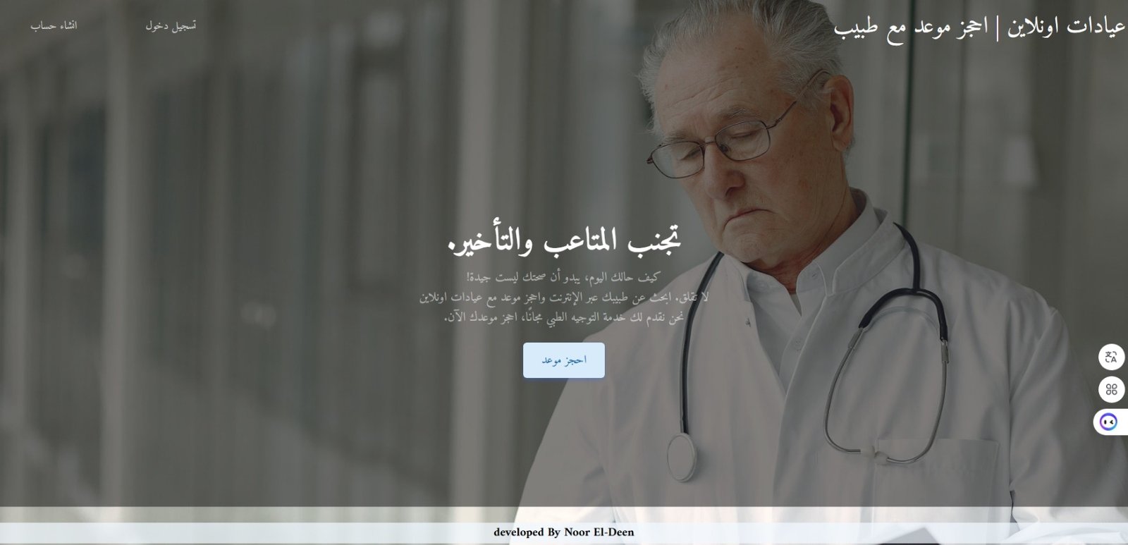 صورة مشروع تخرج نظام السجلات الطبية الإلكترونية بواسطة رغدة زكي