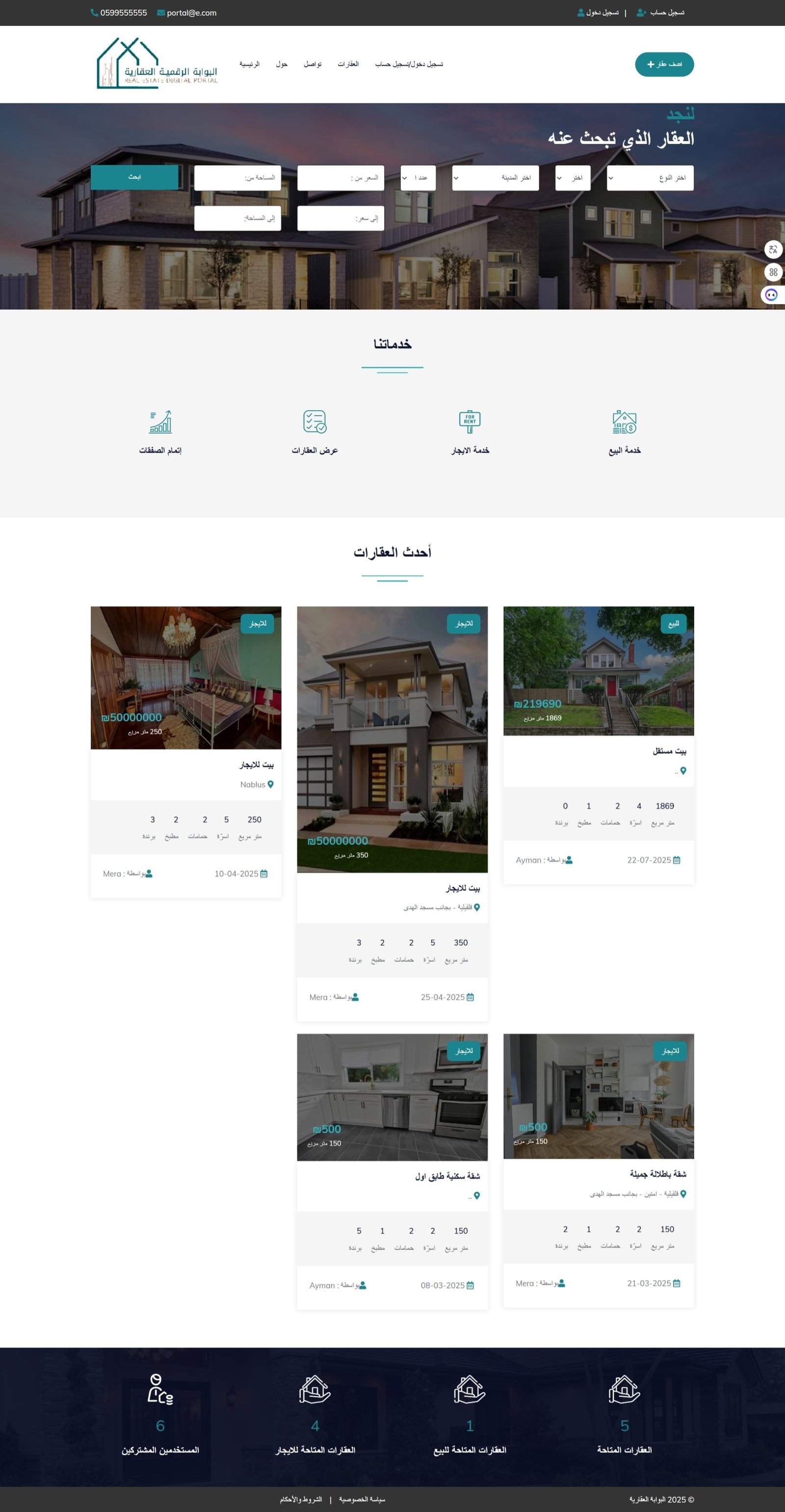 صورة مشروع تخرج منصة بيع وتأجير العقارات بواسطة رغدة زكي