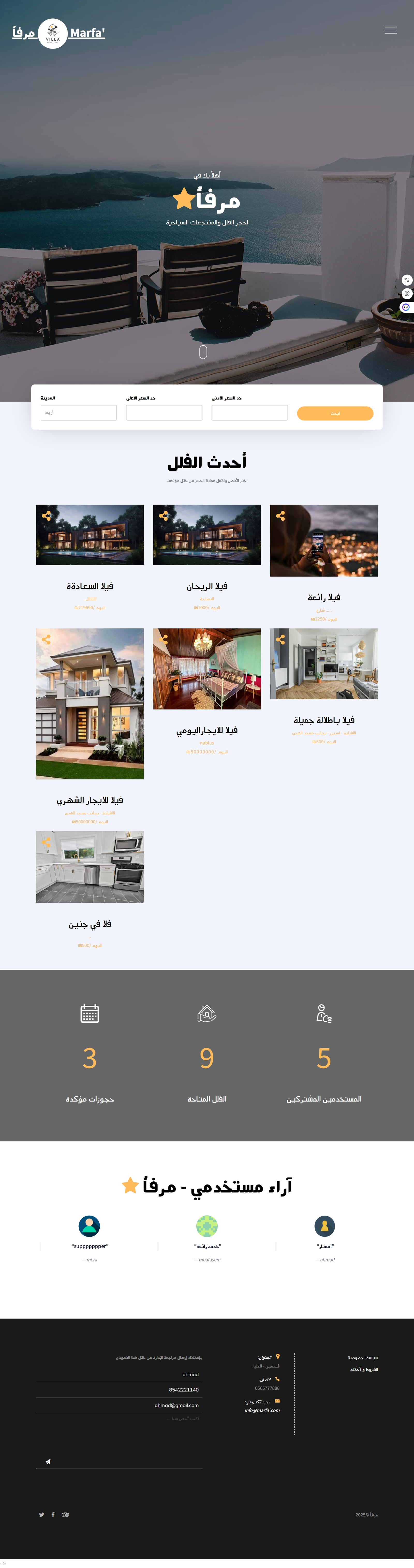 صورة مشروع تخرج نظام عرض وتأجير الفلل بواسطة رغدة زكي